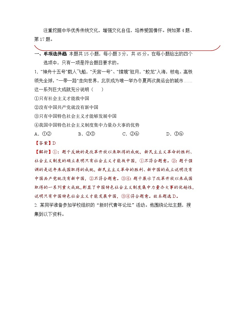 必刷卷01——【高考三轮冲刺】2023年高考政治考前20天冲刺必刷卷（北京专用）（解析版）第2页