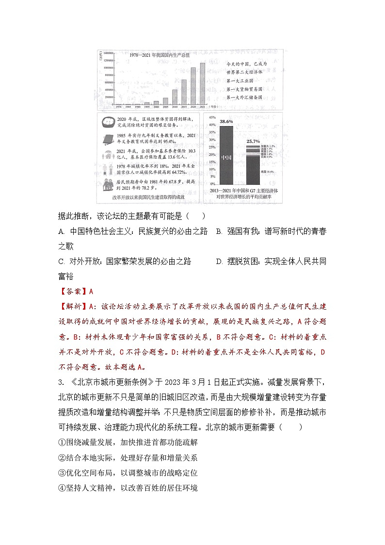 必刷卷01——【高考三轮冲刺】2023年高考政治考前20天冲刺必刷卷（北京专用）（解析版）第3页