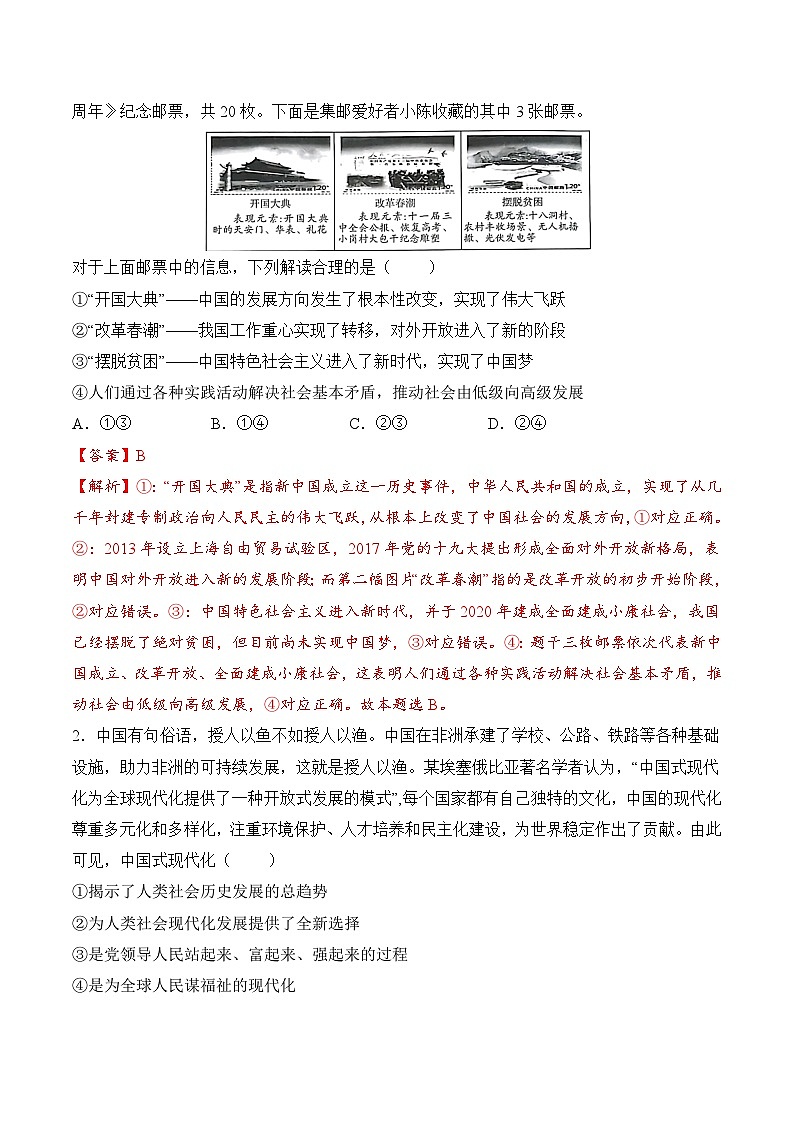 必刷卷03——【高考三轮冲刺】2023年高考政治考前20天冲刺必刷卷（北京专用）（解析版）第2页