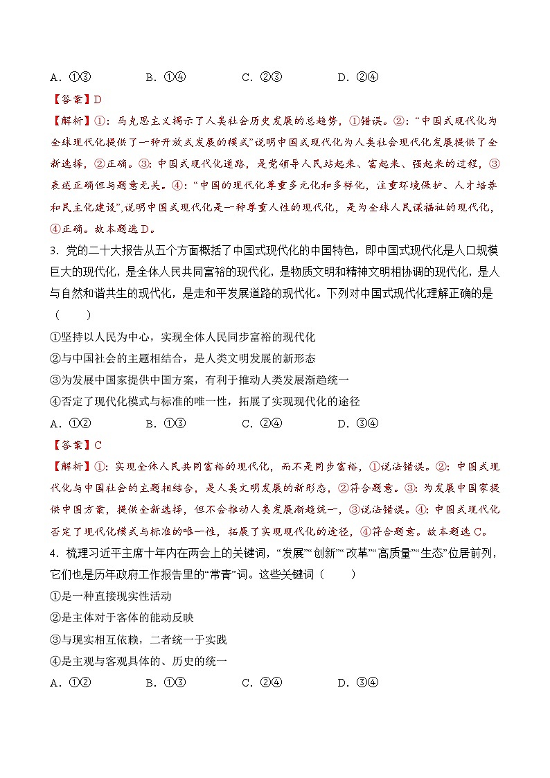 必刷卷03——【高考三轮冲刺】2023年高考政治考前20天冲刺必刷卷（北京专用）（解析版）第3页