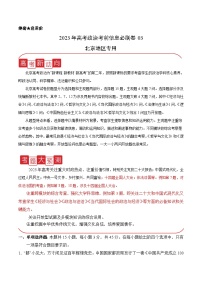 必刷卷03——【高考三轮冲刺】2023年高考政治考前20天冲刺必刷卷（北京专用）（原卷版+解析版）