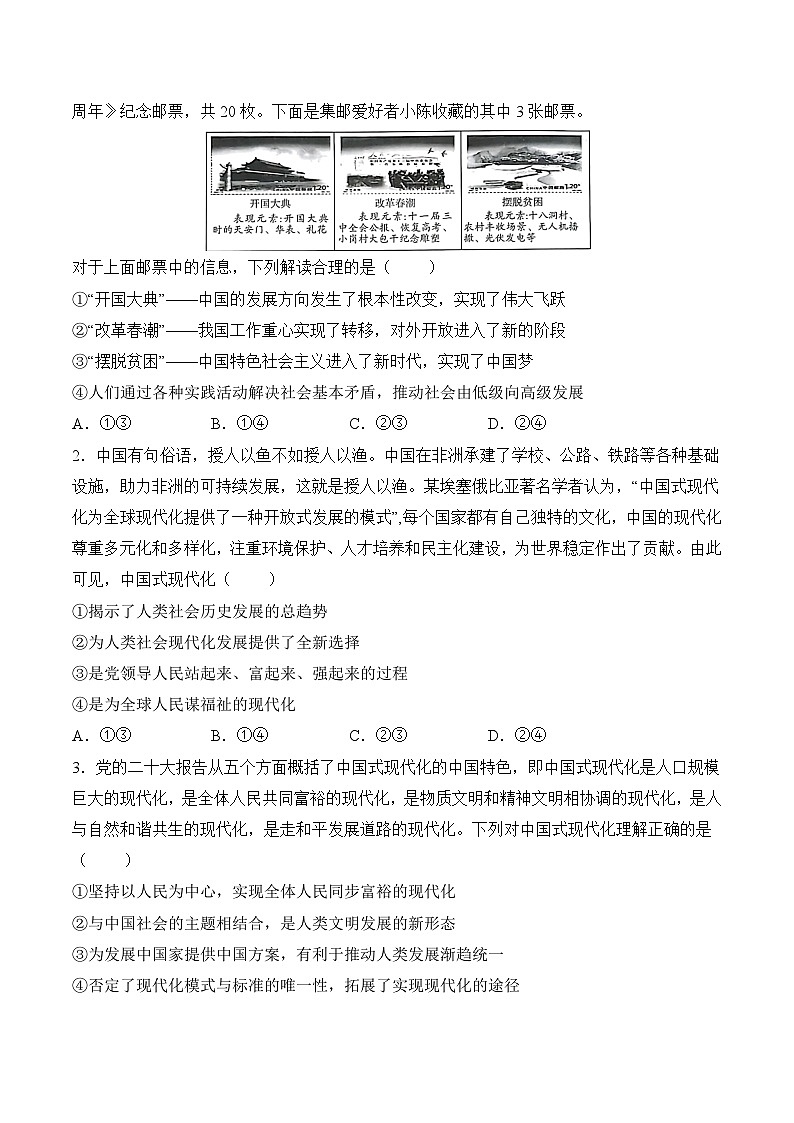 必刷卷03——【高考三轮冲刺】2023年高考政治考前20天冲刺必刷卷（北京专用）（原卷版）第2页