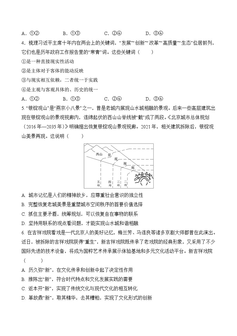 必刷卷03——【高考三轮冲刺】2023年高考政治考前20天冲刺必刷卷（北京专用）（原卷版）第3页