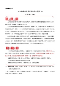 必刷卷04——【高考三轮冲刺】2023年高考政治考前20天冲刺必刷卷（北京专用）（原卷版+解析版）