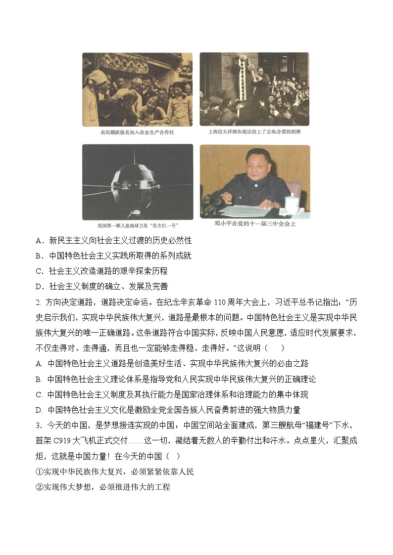 必刷卷04——【高考三轮冲刺】2023年高考政治考前20天冲刺必刷卷（北京专用）（原卷版）第2页