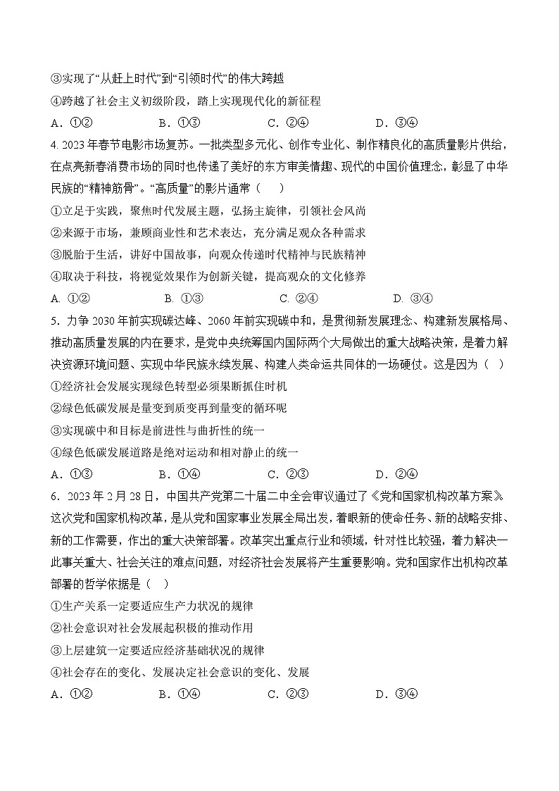 必刷卷04——【高考三轮冲刺】2023年高考政治考前20天冲刺必刷卷（北京专用）（原卷版）第3页