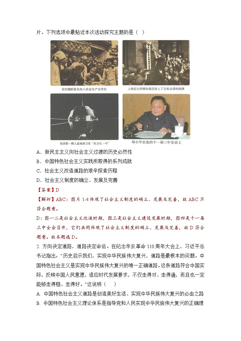 必刷卷04——【高考三轮冲刺】2023年高考政治考前20天冲刺必刷卷（北京专用）（解析版）第2页