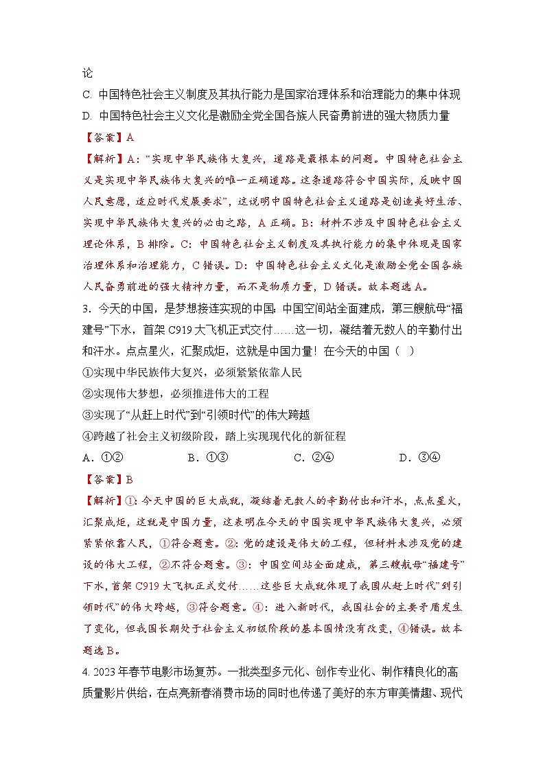 必刷卷04——【高考三轮冲刺】2023年高考政治考前20天冲刺必刷卷（北京专用）（解析版）第3页