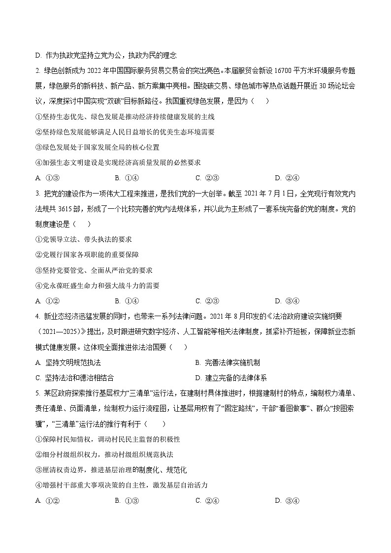 必刷卷01——【高考三轮冲刺】2023年高考政治考前20天冲刺必刷卷（天津专用）（原卷版）第2页
