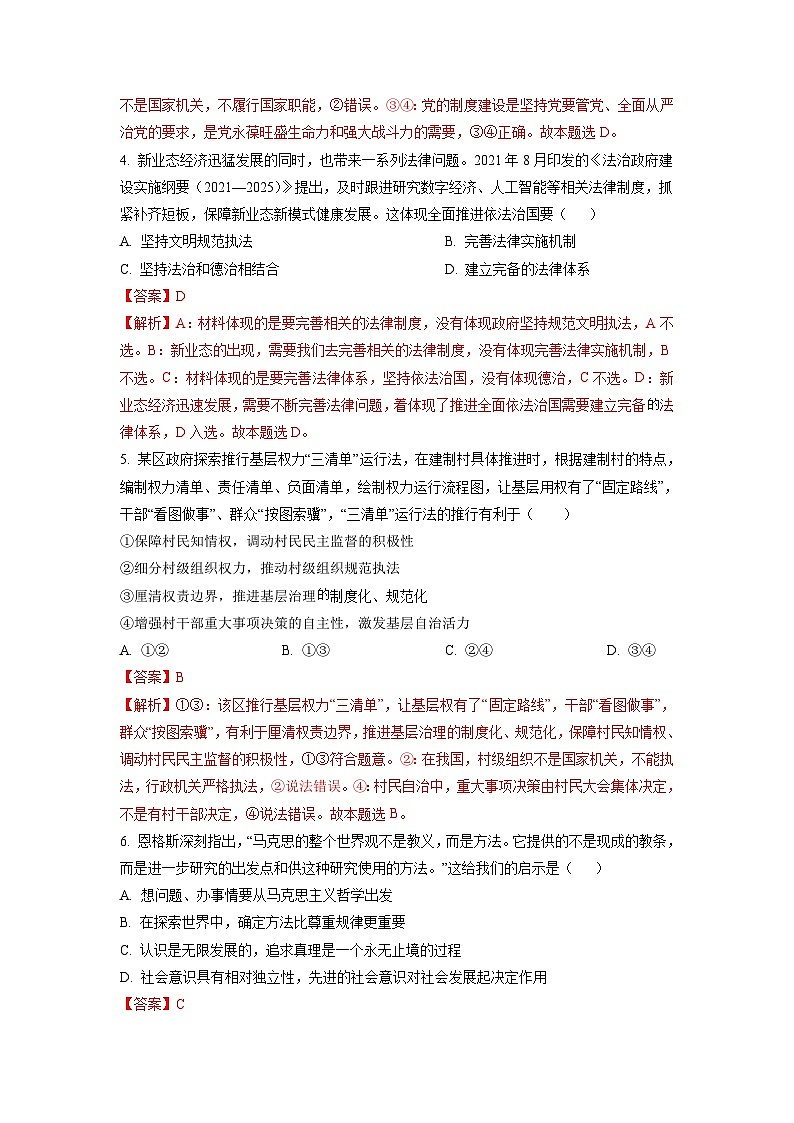必刷卷01——【高考三轮冲刺】2023年高考政治考前20天冲刺必刷卷（天津专用）（解析版）第3页