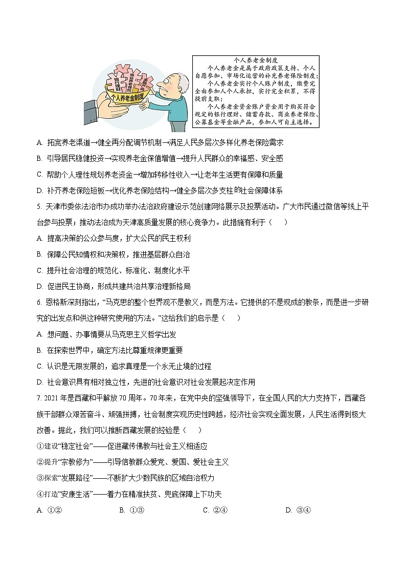 必刷卷02——【高考三轮冲刺】2023年高考政治考前20天冲刺必刷卷（天津专用）（原卷版）第3页