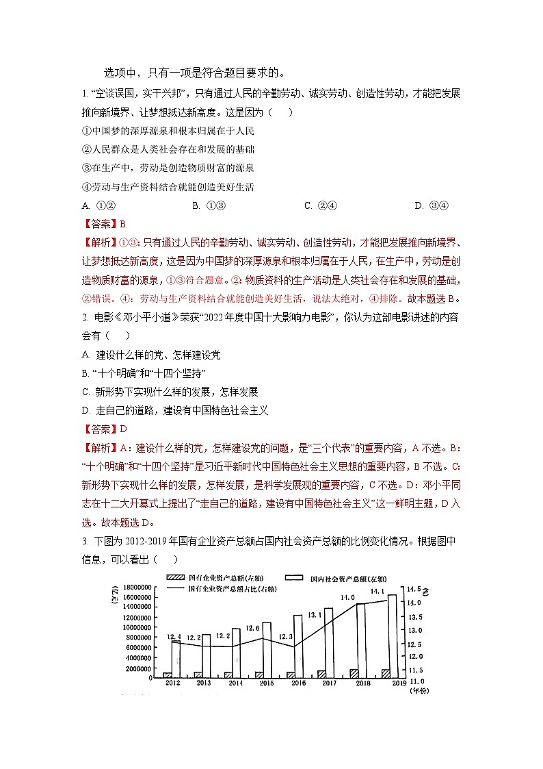 必刷卷02——【高考三轮冲刺】2023年高考政治考前20天冲刺必刷卷（天津专用）（解析版）第2页