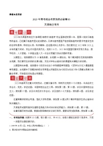 必刷卷03——【高考三轮冲刺】2023年高考政治考前20天冲刺必刷卷（天津专用）（原卷版+解析版）