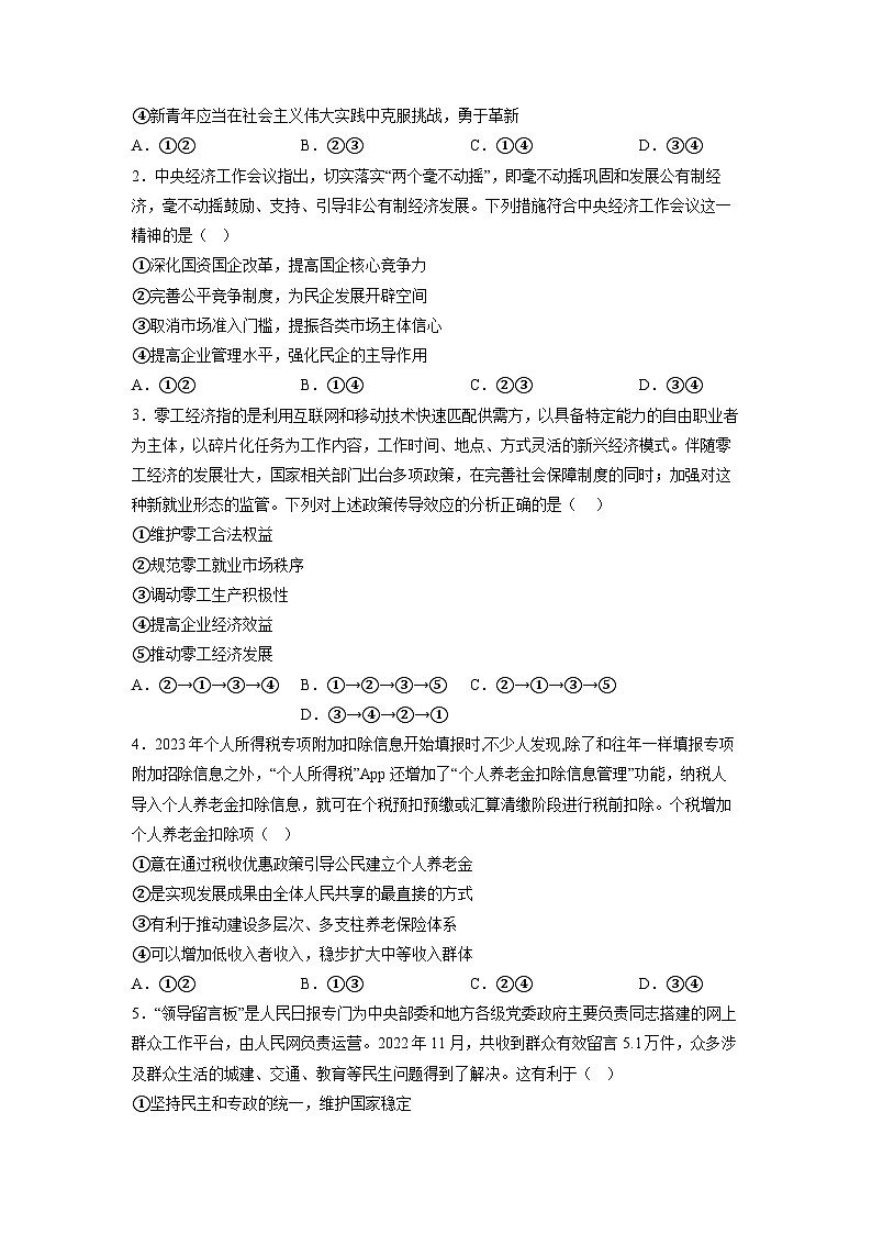必刷卷01——【高考三轮冲刺】2023年高考政治考前20天冲刺必刷卷（山东专用）（原卷版+解析版）02