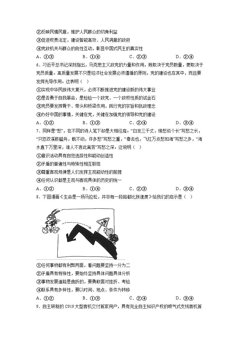 必刷卷01——【高考三轮冲刺】2023年高考政治考前20天冲刺必刷卷（山东专用）（原卷版+解析版）03