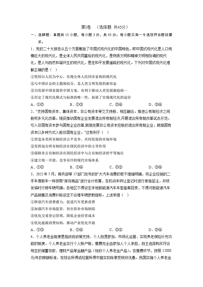 必刷卷03——【高考三轮冲刺】2023年高考政治考前20天冲刺必刷卷（山东专用）（原卷版）第2页