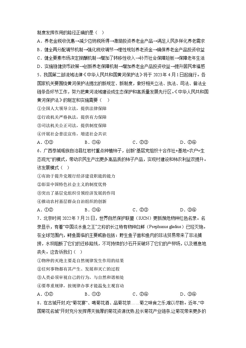 必刷卷03——【高考三轮冲刺】2023年高考政治考前20天冲刺必刷卷（山东专用）（原卷版）第3页