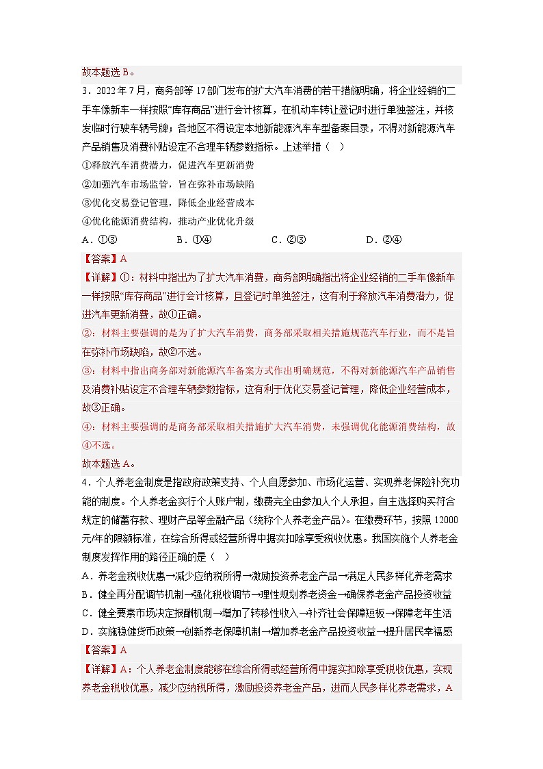 必刷卷03——【高考三轮冲刺】2023年高考政治考前20天冲刺必刷卷（山东专用）（解析版）第3页