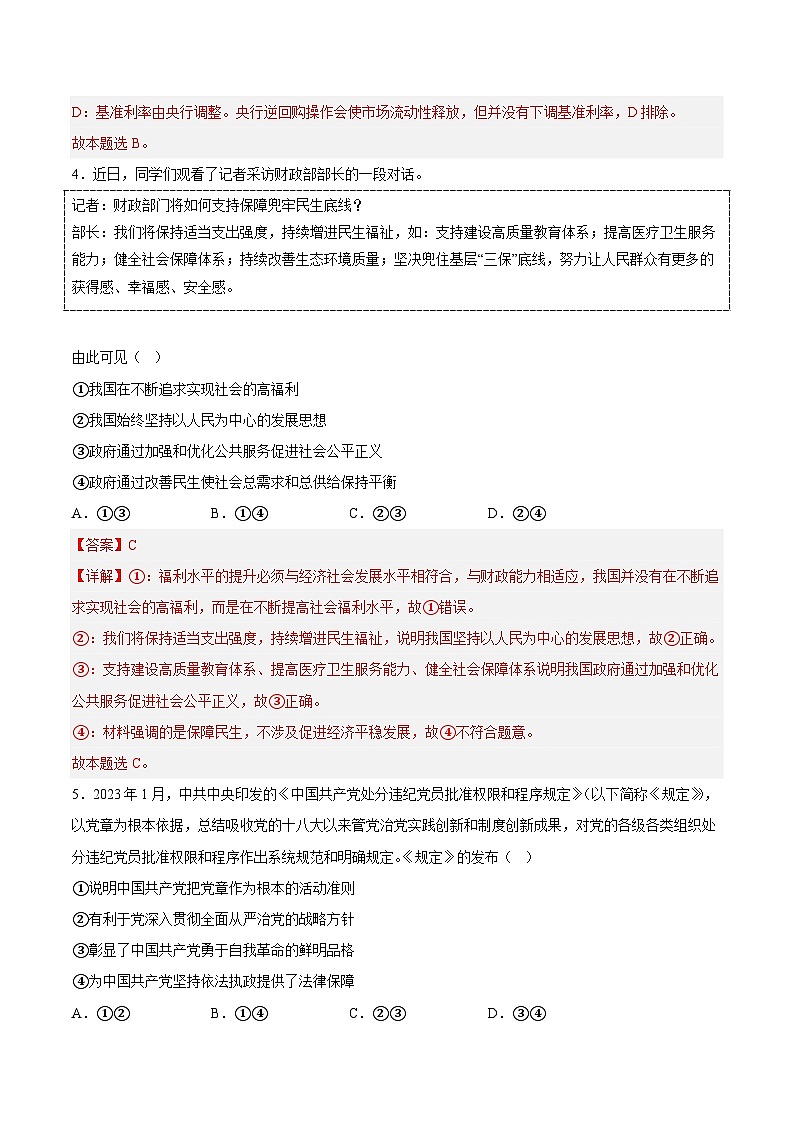 必刷卷04——【高考三轮冲刺】2023年高考政治考前20天冲刺必刷卷（山东专用）（解析版）第3页