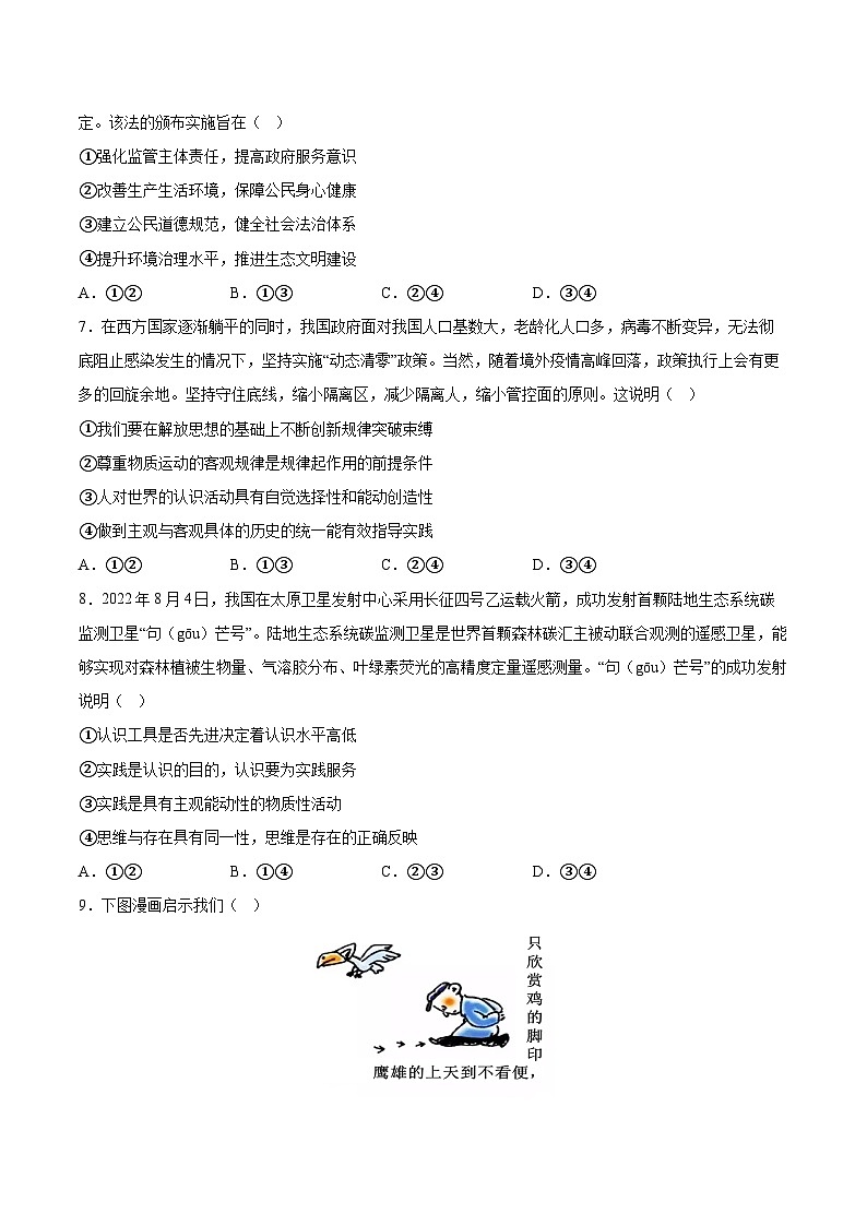 必刷卷04——【高考三轮冲刺】2023年高考政治考前20天冲刺必刷卷（山东专用）（原卷版）第3页