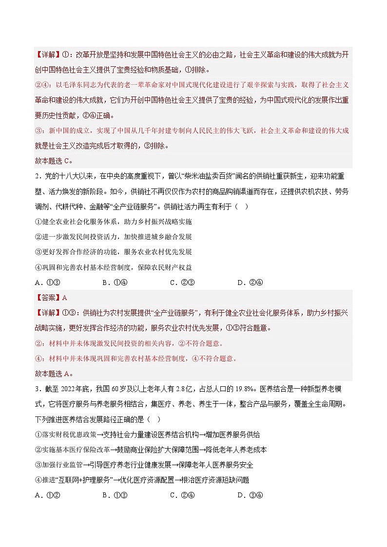 必刷卷05——【高考三轮冲刺】2023年高考政治考前20天冲刺必刷卷（山东专用）（解析版）第2页