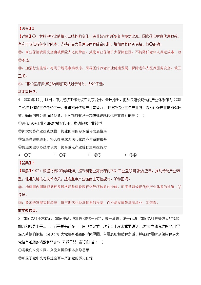 必刷卷05——【高考三轮冲刺】2023年高考政治考前20天冲刺必刷卷（山东专用）（解析版）第3页