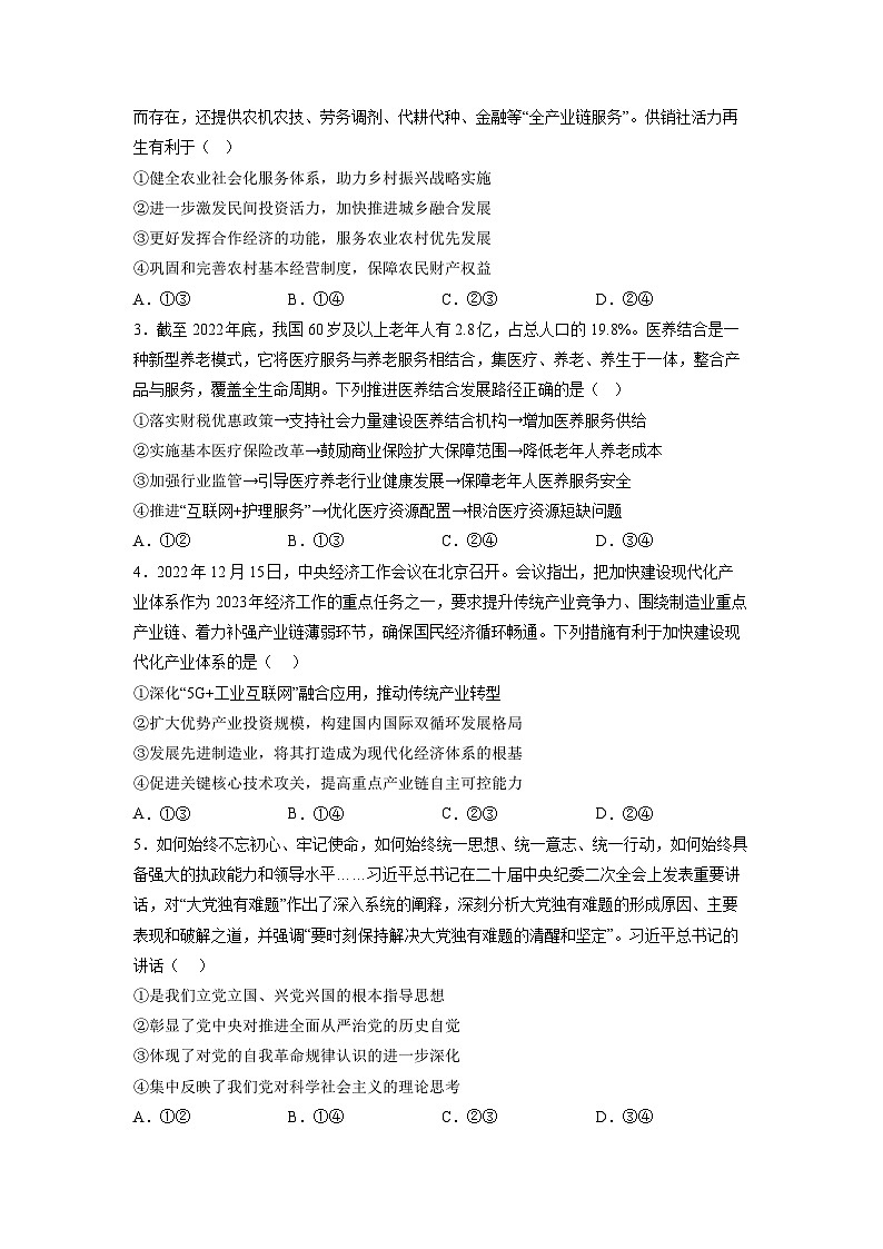 必刷卷05——【高考三轮冲刺】2023年高考政治考前20天冲刺必刷卷（山东专用）（原卷版）第2页