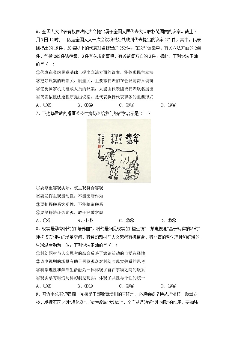 必刷卷05——【高考三轮冲刺】2023年高考政治考前20天冲刺必刷卷（山东专用）（原卷版）第3页