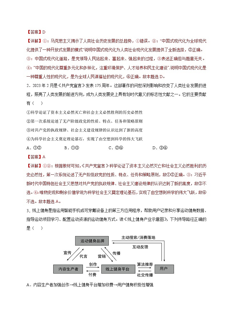 必刷卷02——【高考三轮冲刺】2023年高考政治考前20天冲刺必刷卷（广东专用）（原卷版+解析版）02