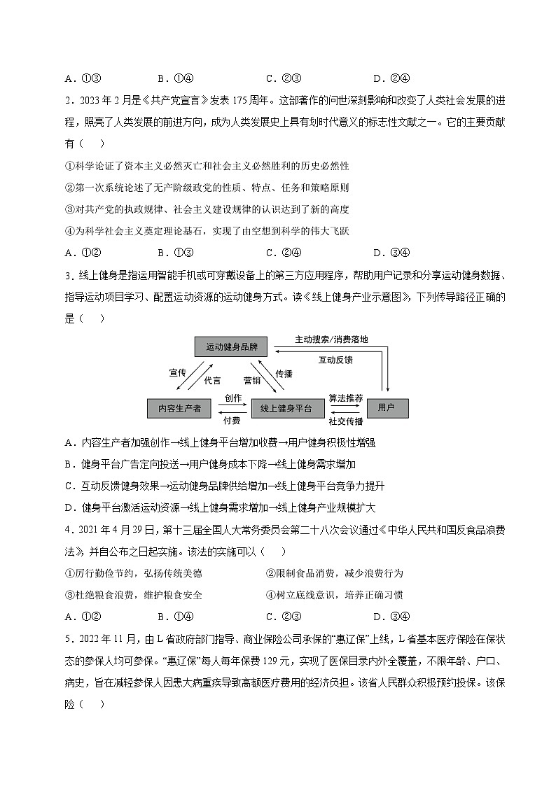 必刷卷02——【高考三轮冲刺】2023年高考政治考前20天冲刺必刷卷（广东专用）（原卷版+解析版）02