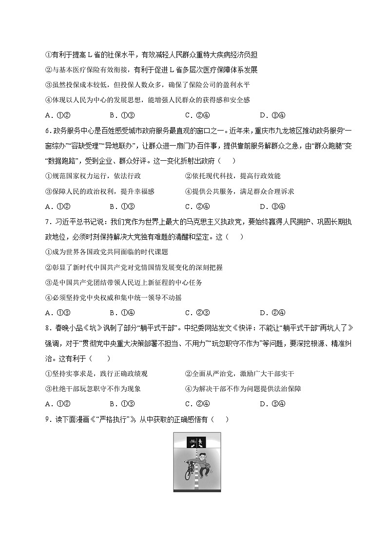必刷卷02——【高考三轮冲刺】2023年高考政治考前20天冲刺必刷卷（广东专用）（原卷版+解析版）03