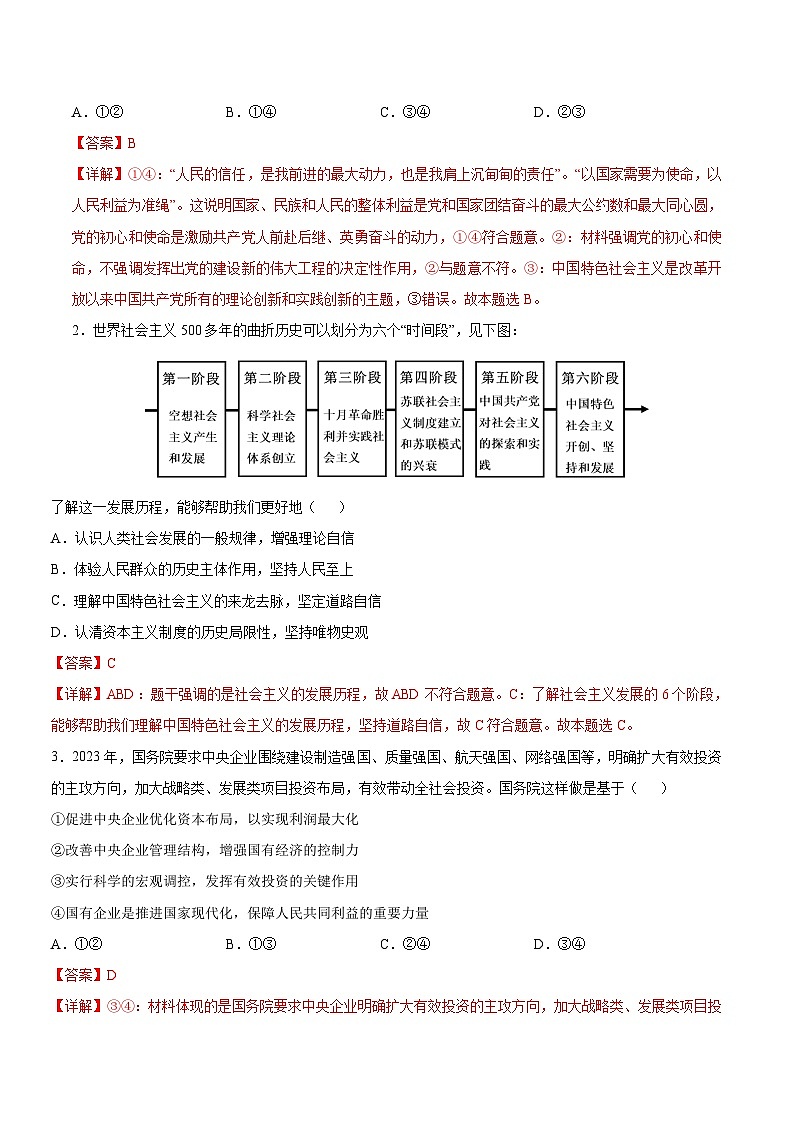 必刷卷03——【高考三轮冲刺】2023年高考政治考前20天冲刺必刷卷（广东专用）（原卷版+解析版）02