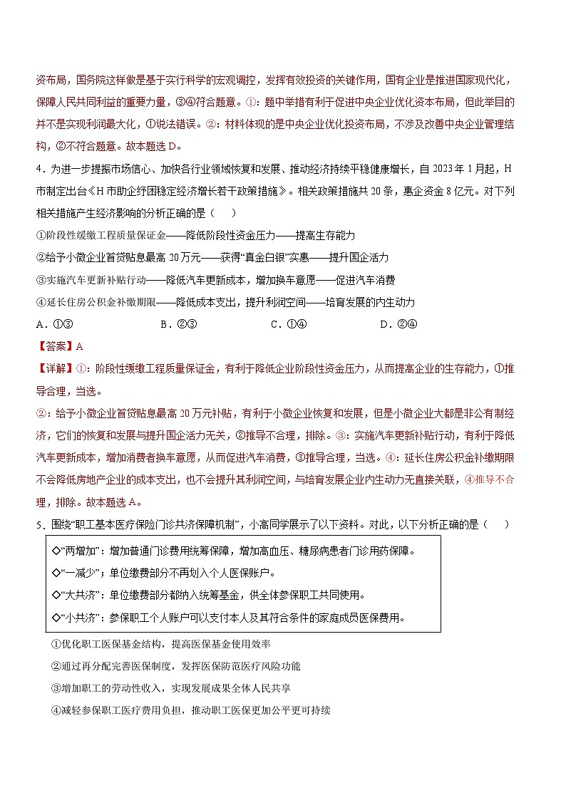 必刷卷03——【高考三轮冲刺】2023年高考政治考前20天冲刺必刷卷（广东专用）（原卷版+解析版）03