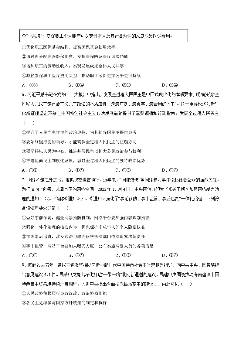 必刷卷03——【高考三轮冲刺】2023年高考政治考前20天冲刺必刷卷（广东专用）（原卷版+解析版）03
