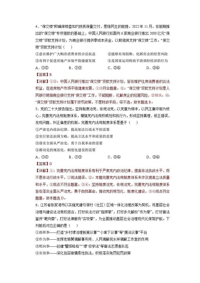 必刷卷04——【高考三轮冲刺】2023年高考政治考前20天冲刺必刷卷（广东专用）（解析版）第3页
