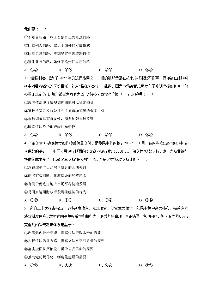 必刷卷04——【高考三轮冲刺】2023年高考政治考前20天冲刺必刷卷（广东专用）（原卷版）第2页