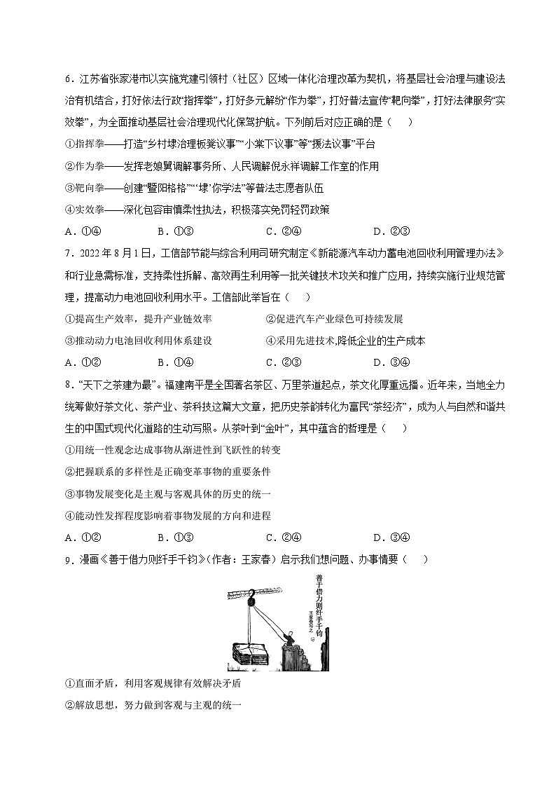 必刷卷04——【高考三轮冲刺】2023年高考政治考前20天冲刺必刷卷（广东专用）（原卷版）第3页