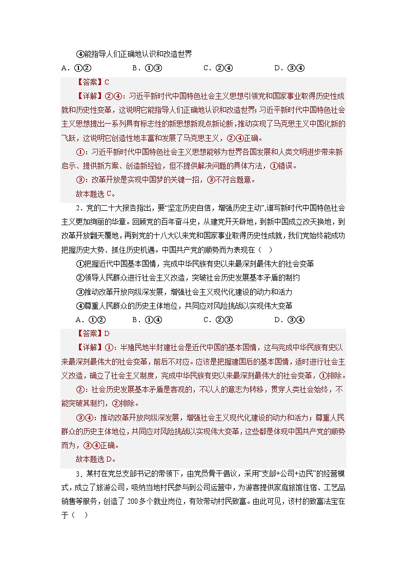 必刷卷02——【高考三轮冲刺】2023年高考政治考前20天冲刺必刷卷（江苏专用）（解析版）第2页