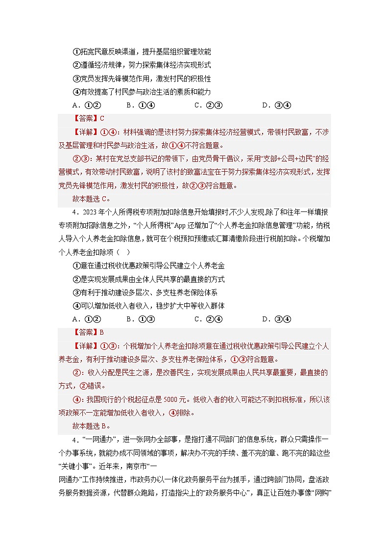 必刷卷02——【高考三轮冲刺】2023年高考政治考前20天冲刺必刷卷（江苏专用）（解析版）第3页