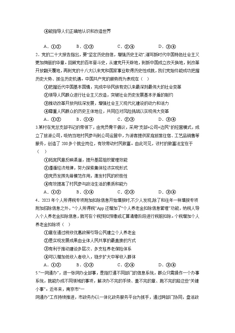 必刷卷02——【高考三轮冲刺】2023年高考政治考前20天冲刺必刷卷（江苏专用）（原卷版）第2页