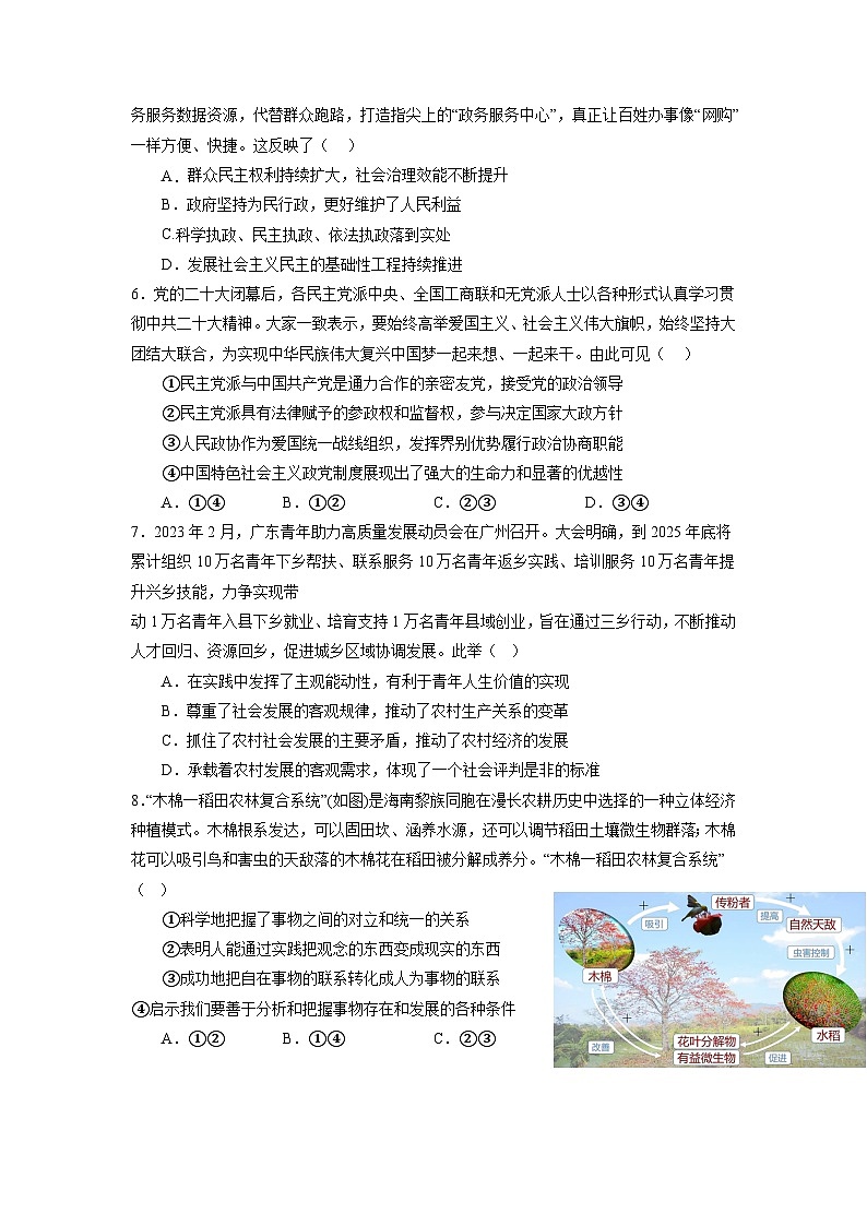 必刷卷02——【高考三轮冲刺】2023年高考政治考前20天冲刺必刷卷（江苏专用）（原卷版）第3页