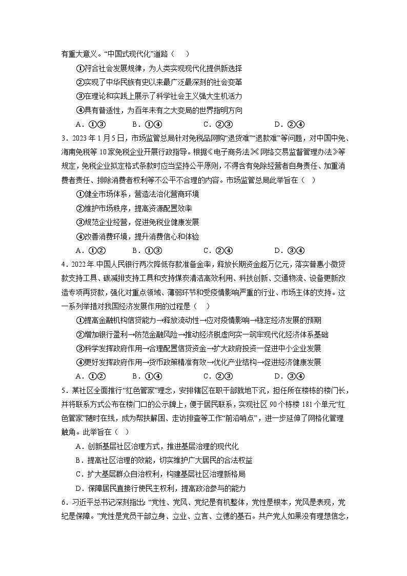 必刷卷03——【高考三轮冲刺】2023年高考政治考前20天冲刺必刷卷（江苏专用）（原卷版）第2页