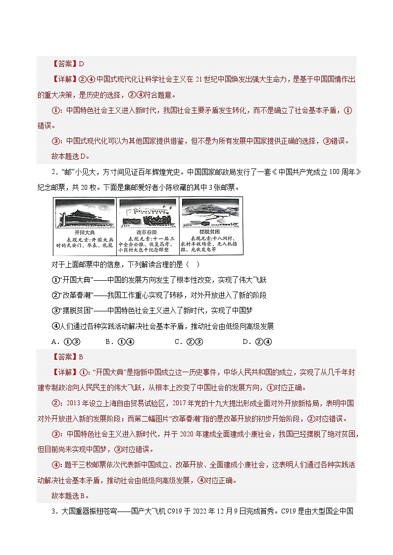 必刷卷04——【高考三轮冲刺】2023年高考政治考前20天冲刺必刷卷（江苏专用）（解析版）第2页