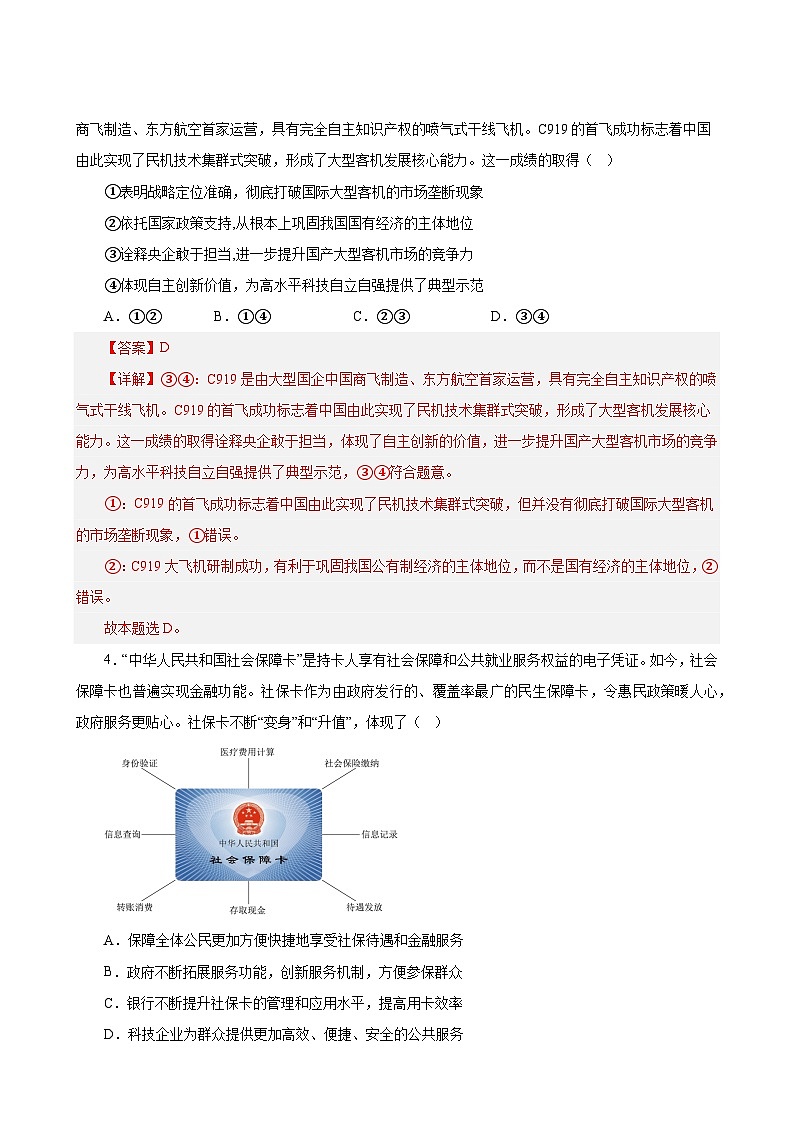 必刷卷04——【高考三轮冲刺】2023年高考政治考前20天冲刺必刷卷（江苏专用）（解析版）第3页