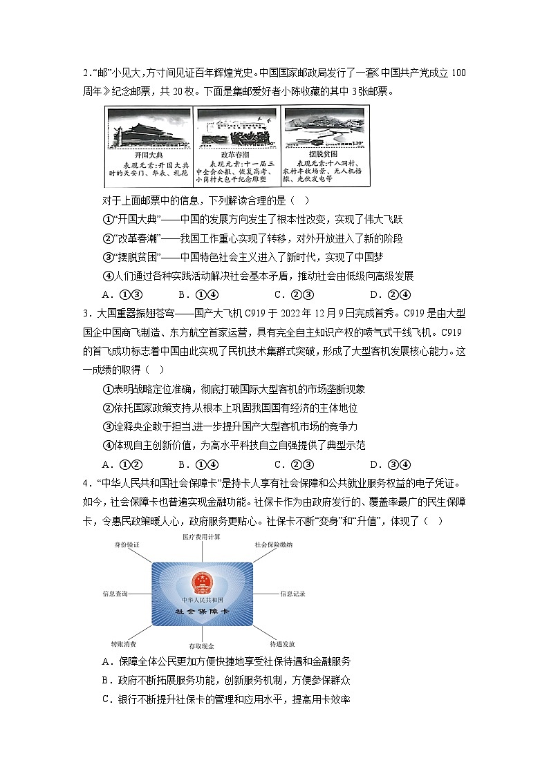 必刷卷04——【高考三轮冲刺】2023年高考政治考前20天冲刺必刷卷（江苏专用）（原卷版）第2页