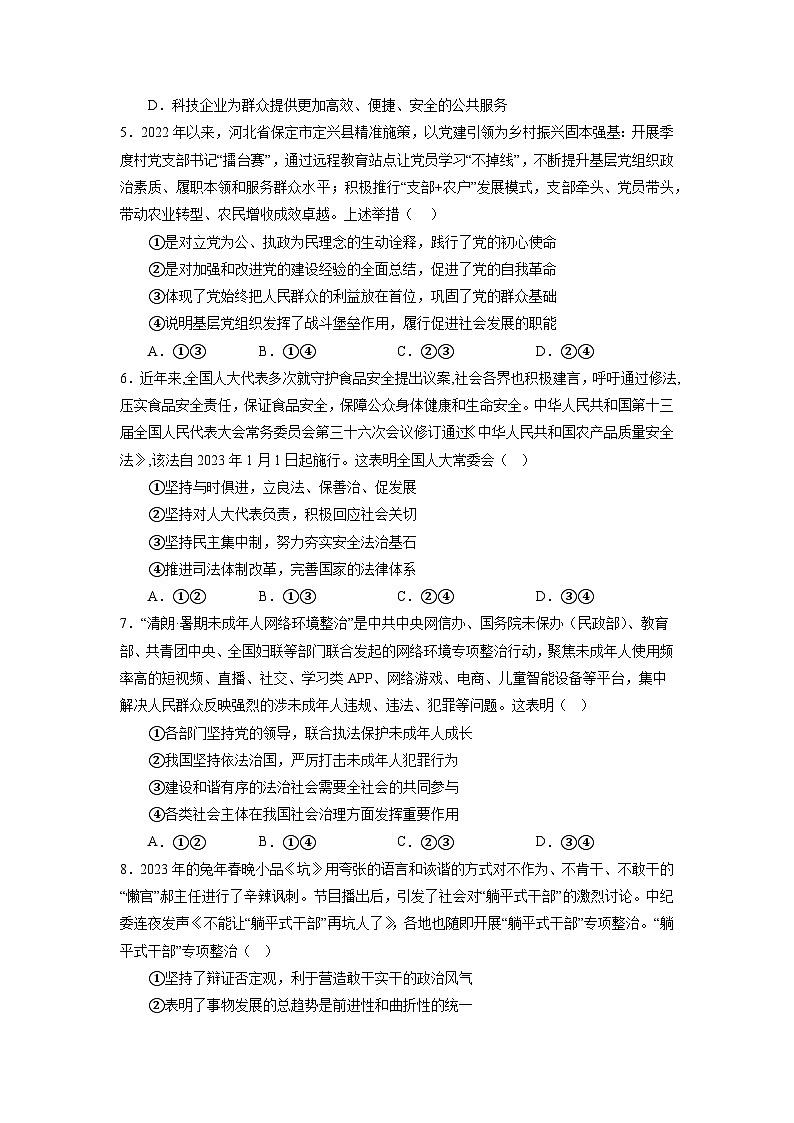 必刷卷04——【高考三轮冲刺】2023年高考政治考前20天冲刺必刷卷（江苏专用）（原卷版）第3页