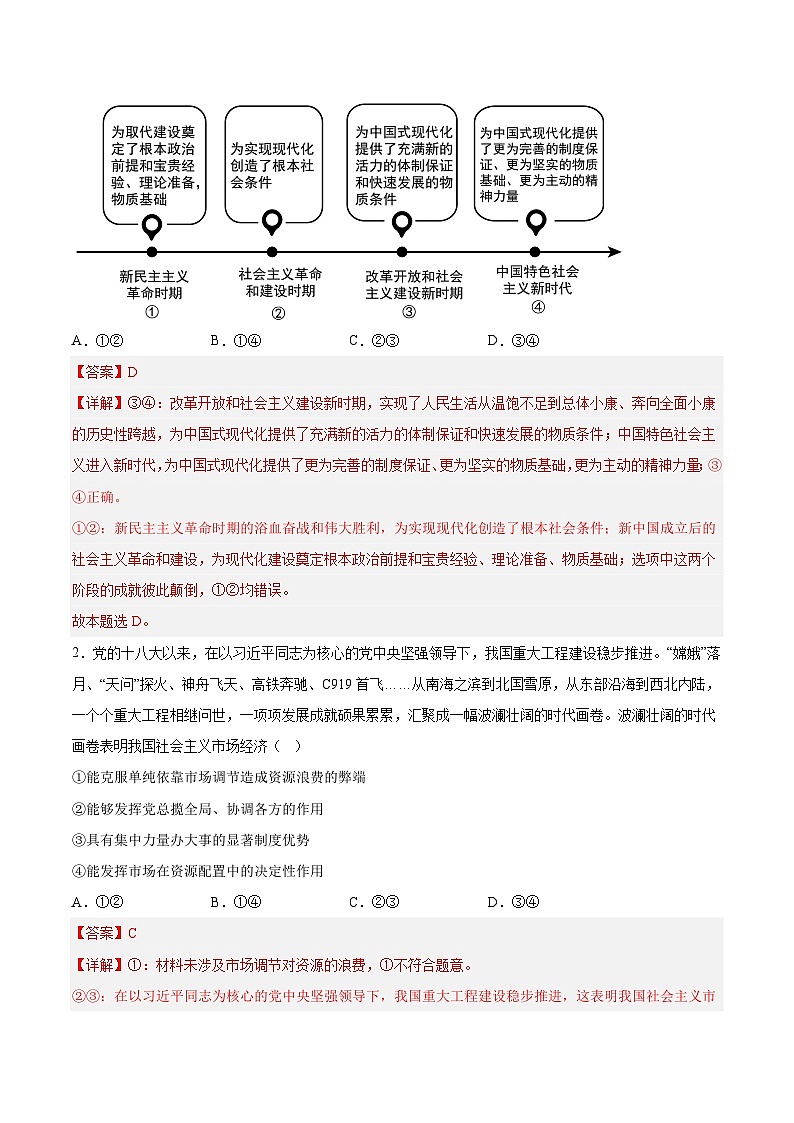必刷卷01——【高考三轮冲刺】2023年高考政治考前20天冲刺必刷卷（河北专用）（原卷版+解析版）02