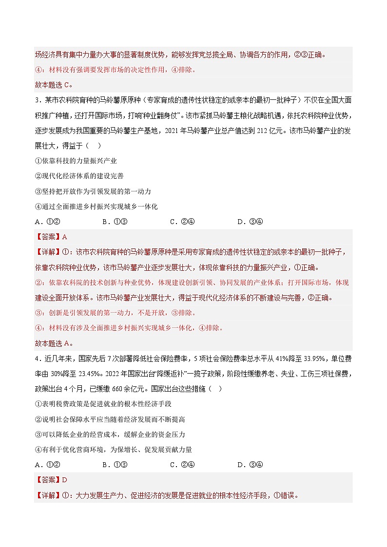 必刷卷01——【高考三轮冲刺】2023年高考政治考前20天冲刺必刷卷（河北专用）（原卷版+解析版）03