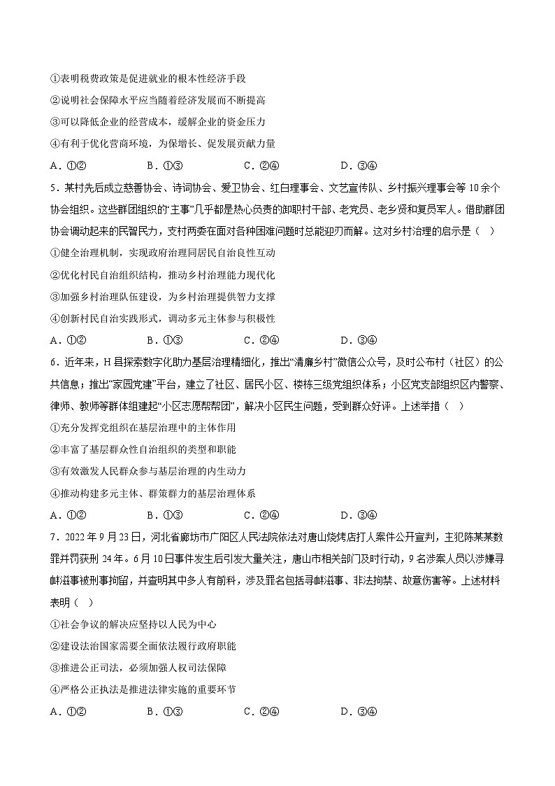 必刷卷01——【高考三轮冲刺】2023年高考政治考前20天冲刺必刷卷（河北专用）（原卷版+解析版）03