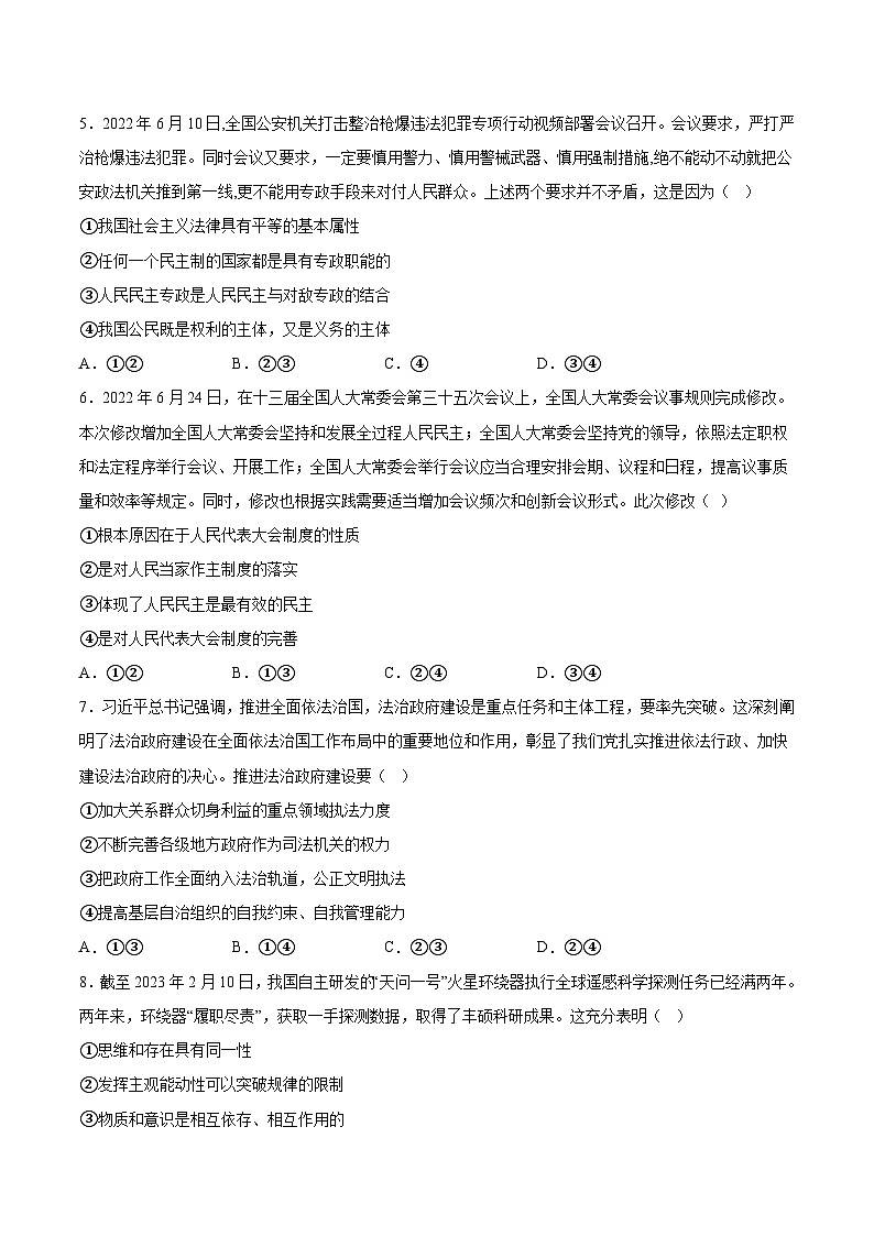 必刷卷02——【高考三轮冲刺】2023年高考政治考前20天冲刺必刷卷（河北专用）（原卷版）第3页